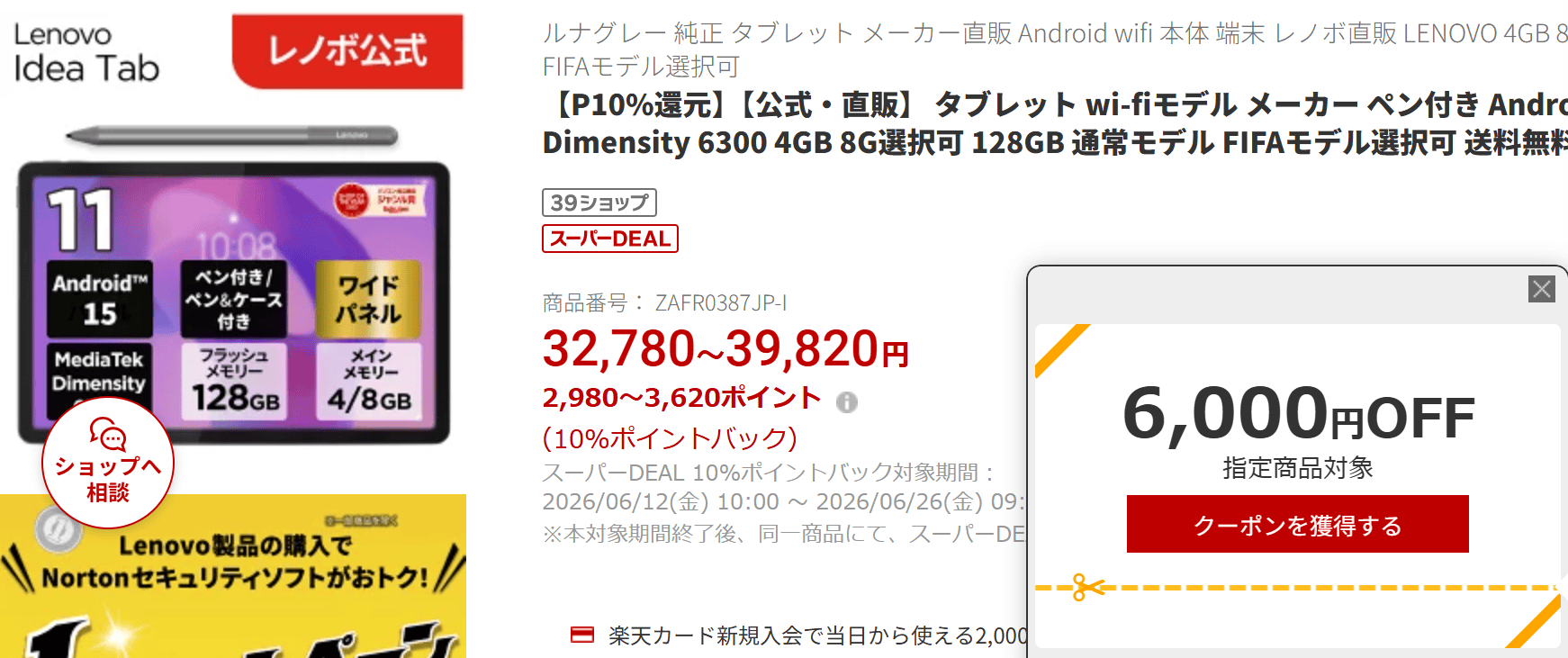 Lenovo Idea Tab楽天価格