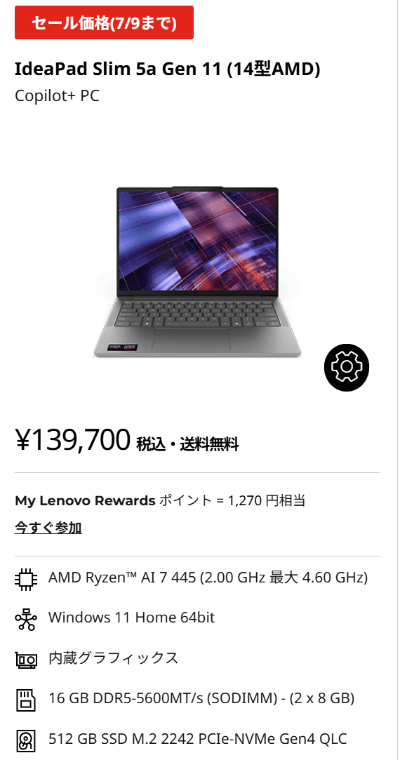 Lenovo IdeaPad Slim 5a Gen 11(14型 AMD)セール価格139700円