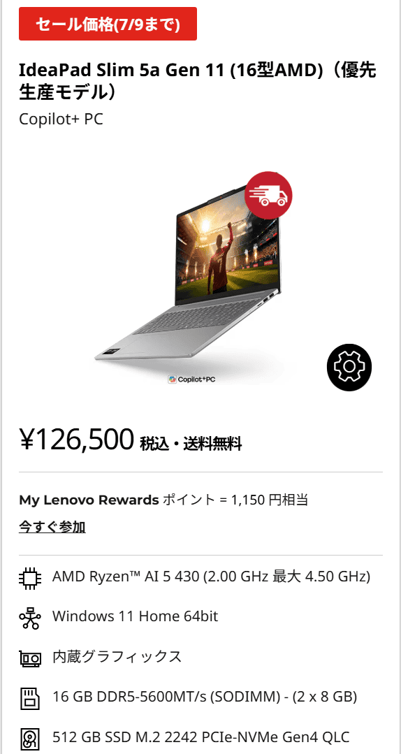 Lenovo IdeaPad Slim 5a Gen 11(16型 AMD)セール価格126500円
