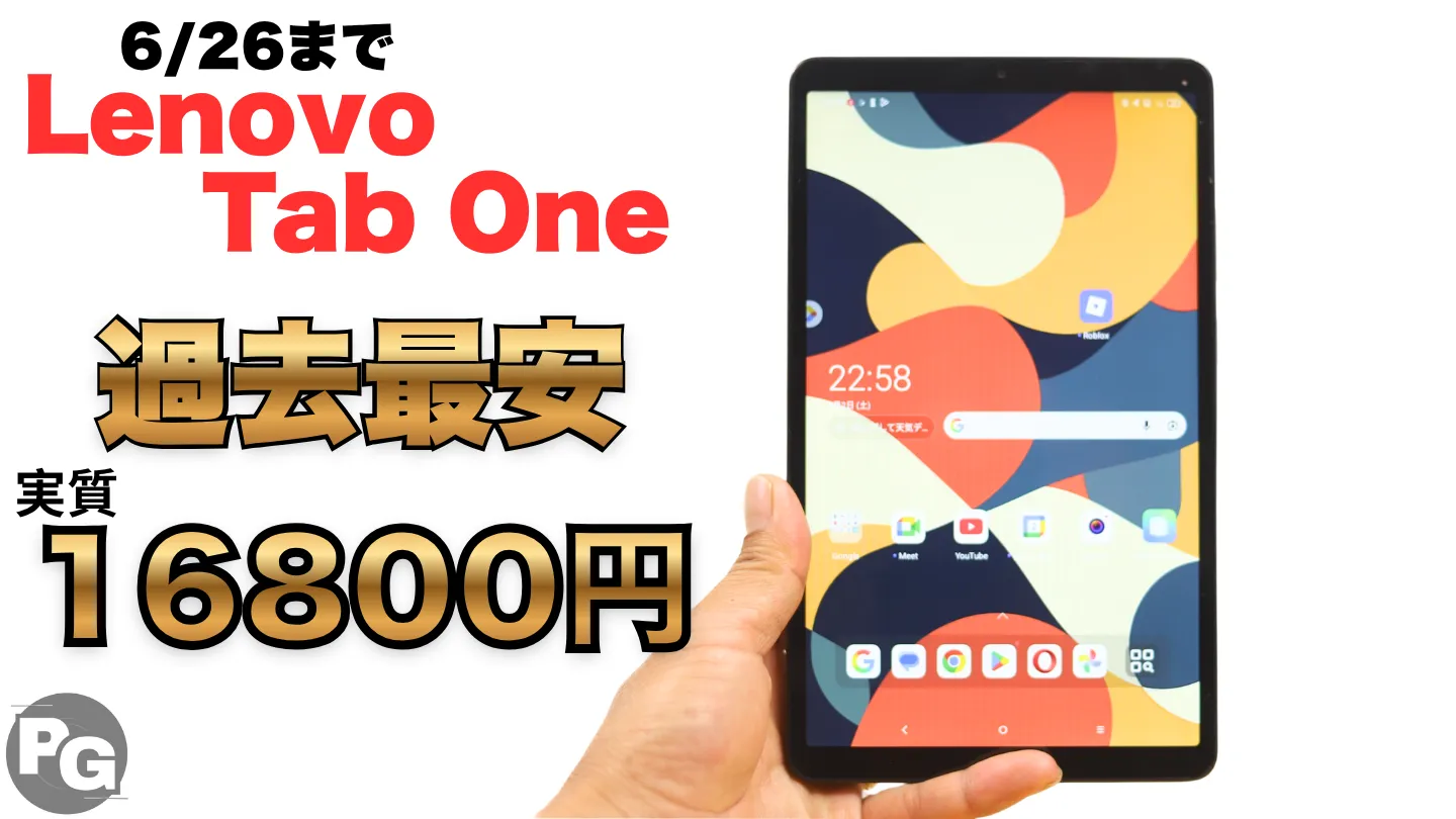 Lenovo Tab Oneが過去最安の実質1.6万円！5000円オフクーポンあり。楽天大感謝祭