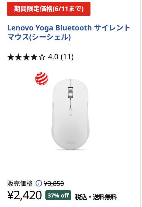 Lenovo Yoga Bluetooth サイレントマウスセール価格2420円