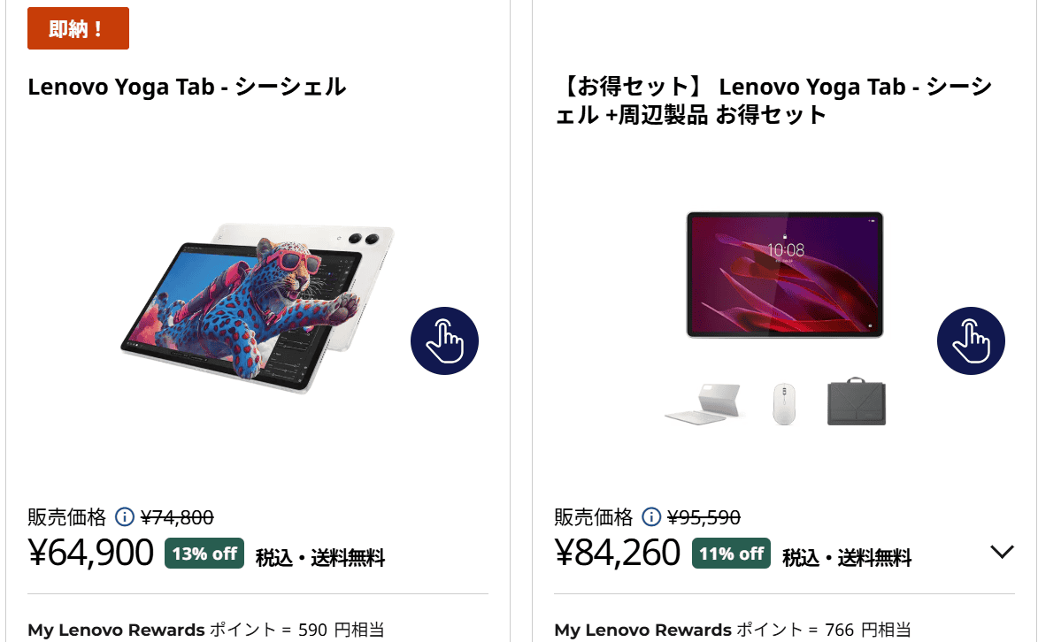 Lenovo Yoga Tab割引価格64900円