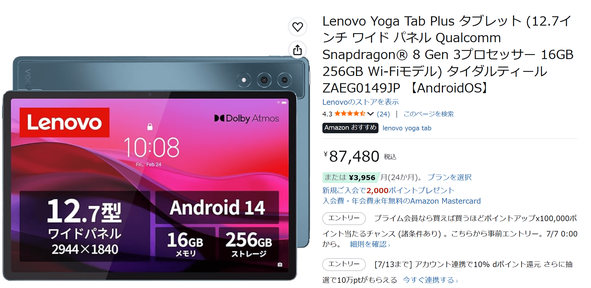 Lenovo yoga tab plus amazon価格87480円