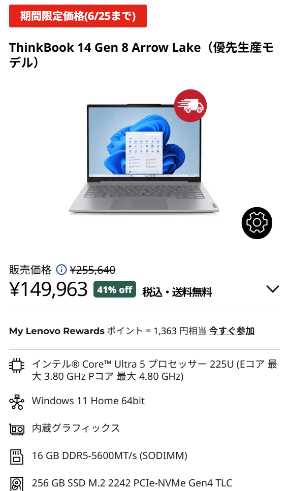 ThinkBook 14 Gen 8 Arrow Lakeセール価格149963円