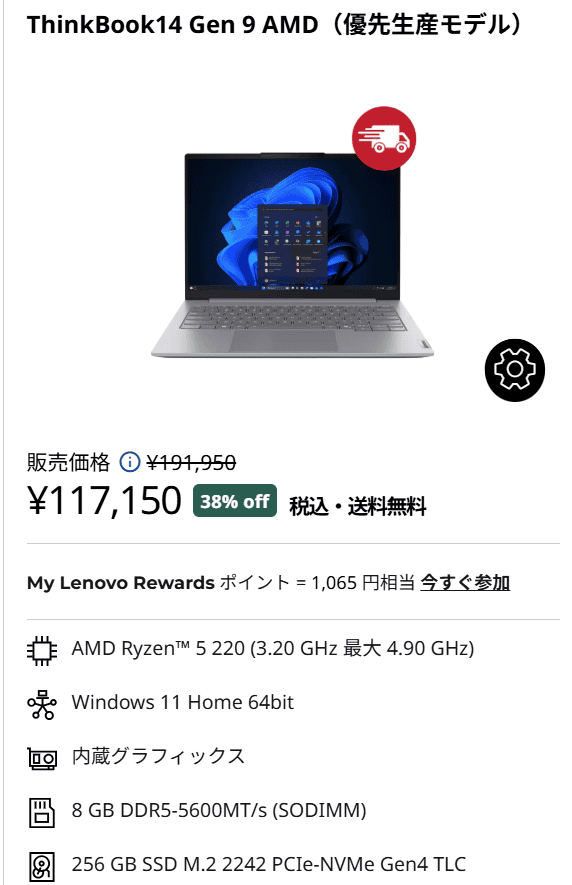 ThinkBook 14 Gen 9 (AMD)セール価格117150円