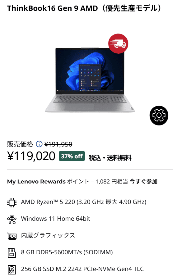 ThinkBook 16 Gen 9 (AMD)セール価格119020円