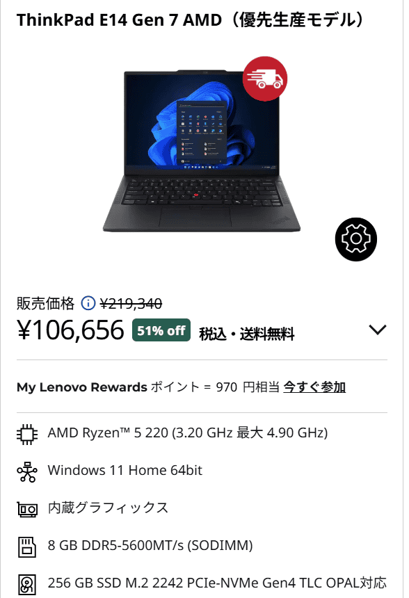 ThinkPad E14 Gen 7 (14型 AMD)セール価格106656円