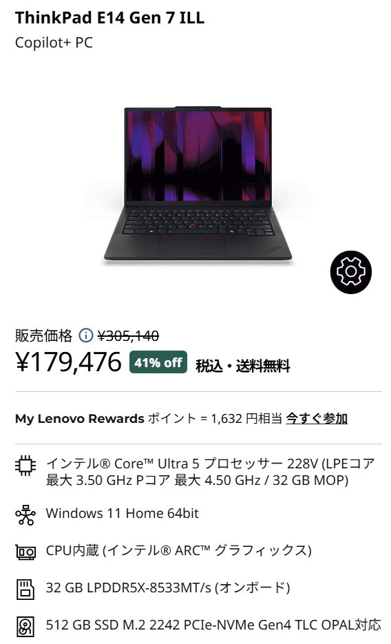 ThinkPad E14 Gen 7 ILL(14型 Intel)セール価格179476円