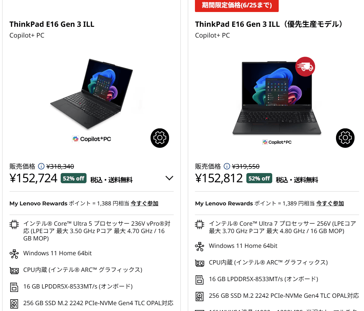 ThinkPad E16 Gen 3 ILL(16型 Intel)　セール価格152724円