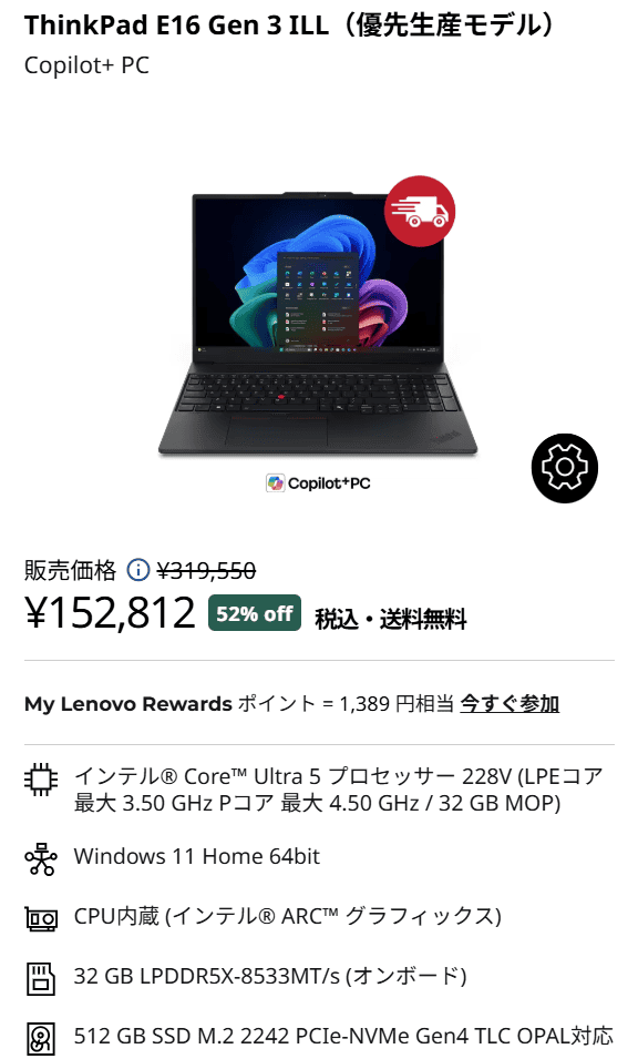ThinkPad E16 Gen 3 ILL(16型 Intel)エール価格152812円