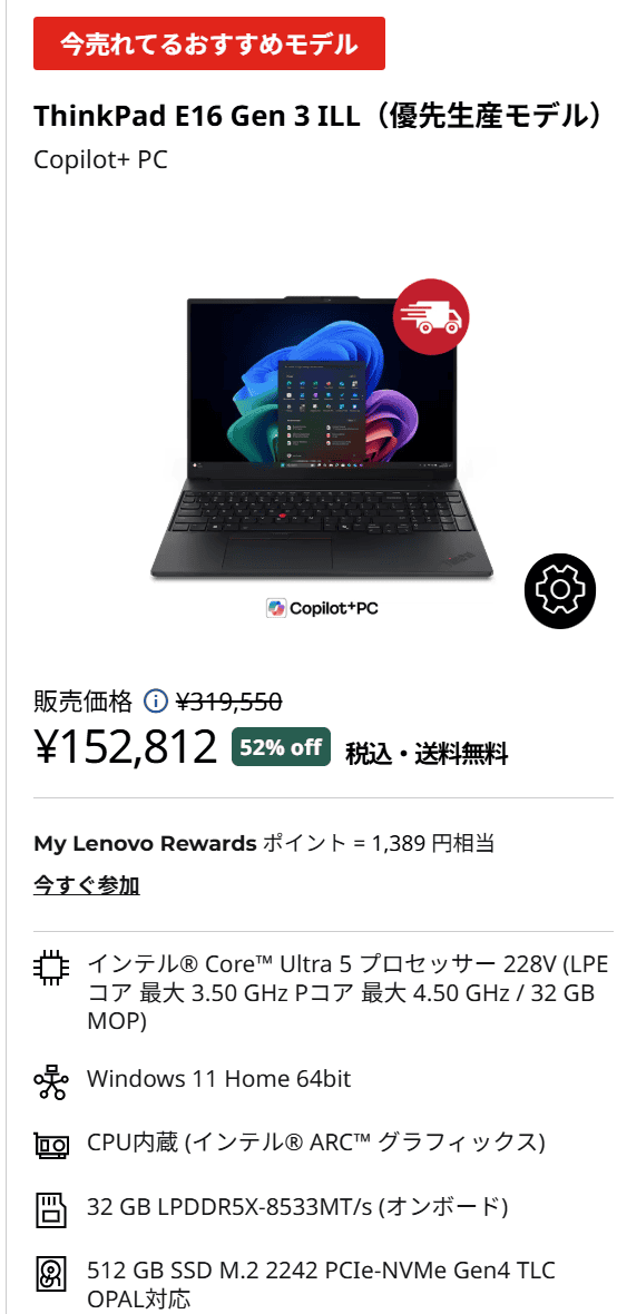 ThinkPad E16 Gen 3 ILL(16型 Intel)セール価格152812円