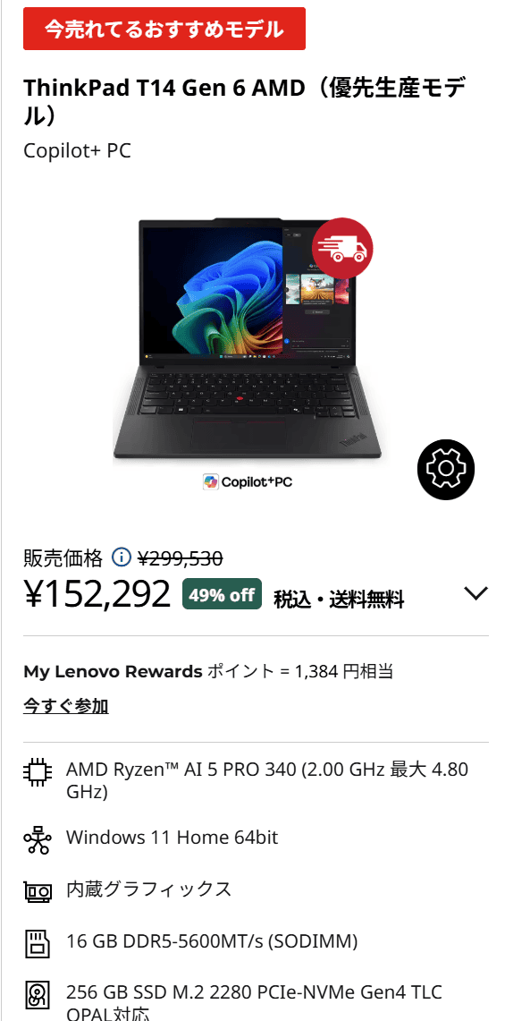 ThinkPad T14 Gen 6 AMD(14型 AMD)セール価格152292円