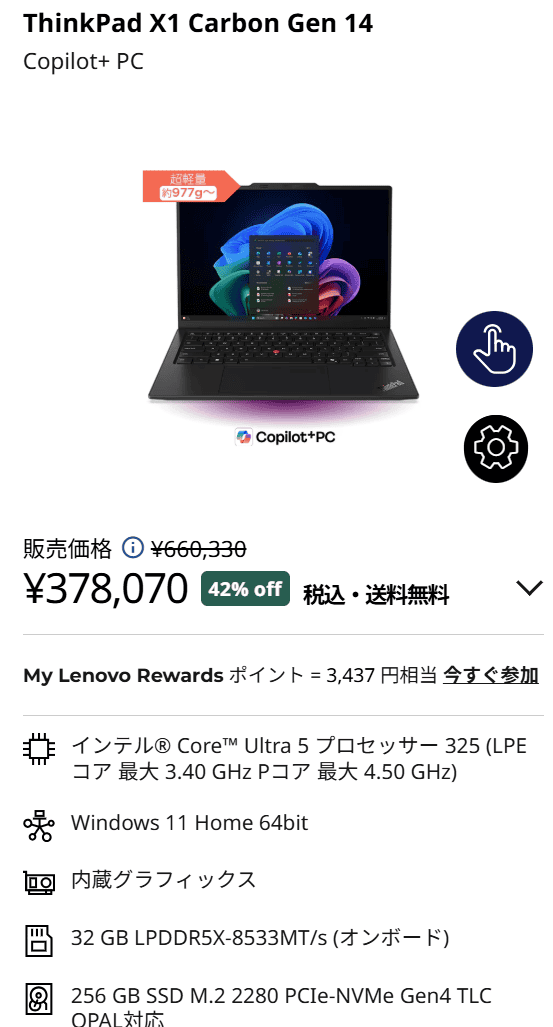 ThinkPad X1 Carbon Gen 14 価格37.8万円～