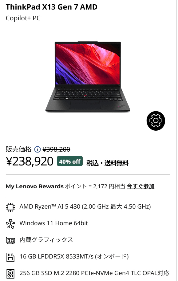 ThinkPad X13 Gen 7 (13型 AMD)セール価格238920円