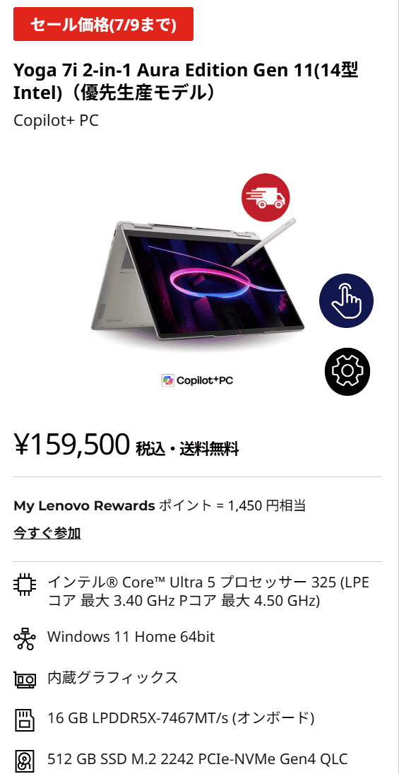 Yoga 7i 2-in-1 Aura Edition Gen 11 (14型 Intel)セール価格159500円