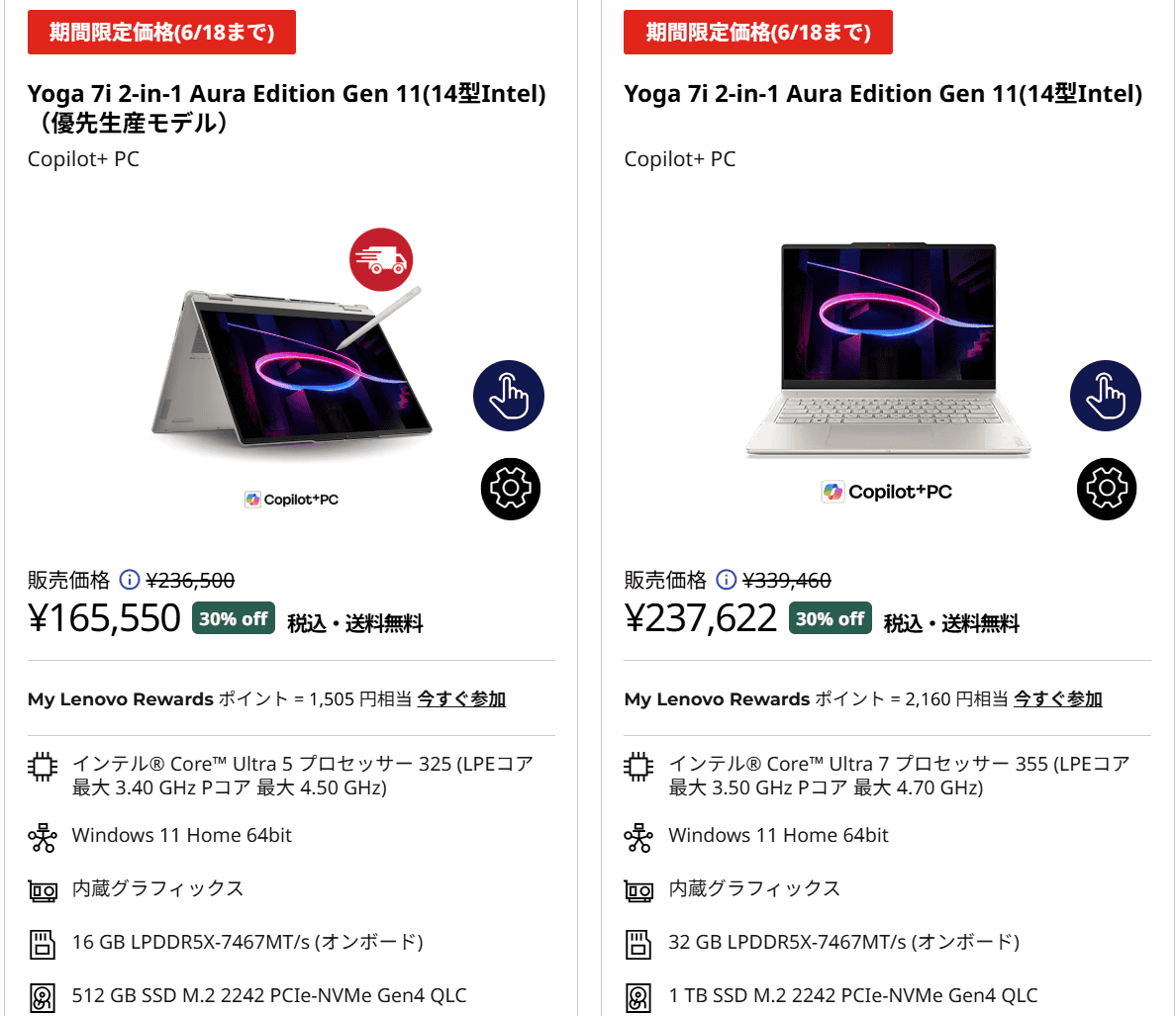 Yoga 7i 2-in-1 Aura Edition Gen 11 (14型 Intel)セール価格165550円