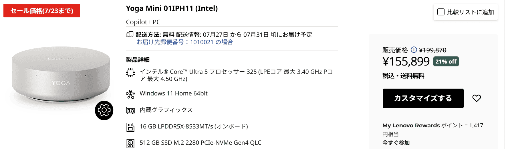 Yoga Mini 01IPH11(Intel)　サマーセール価格155899円