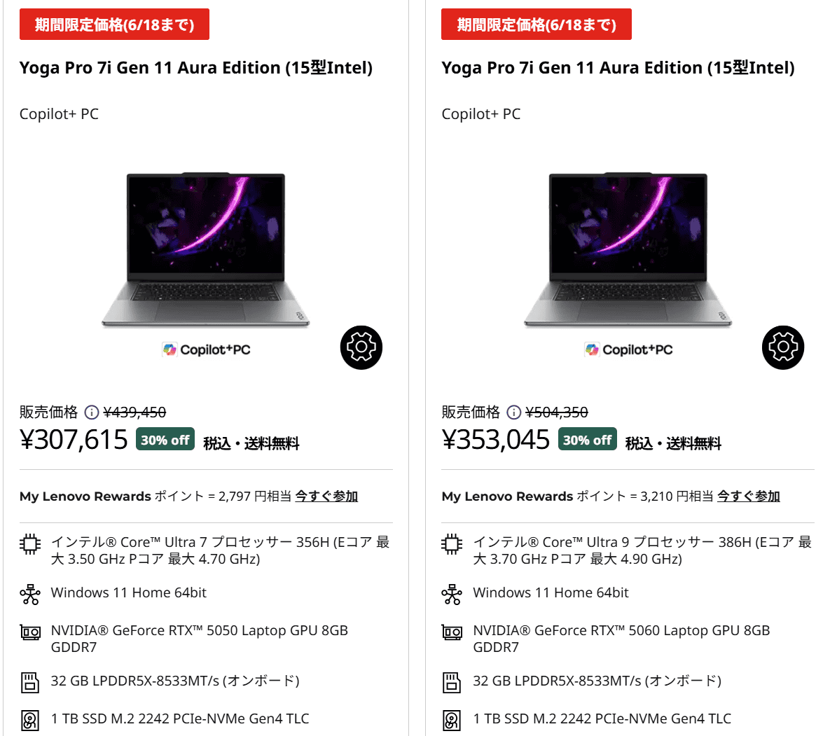 Yoga Pro 7i Gen 11 Aura Edition(15.3型 Intel)セール価格307615円