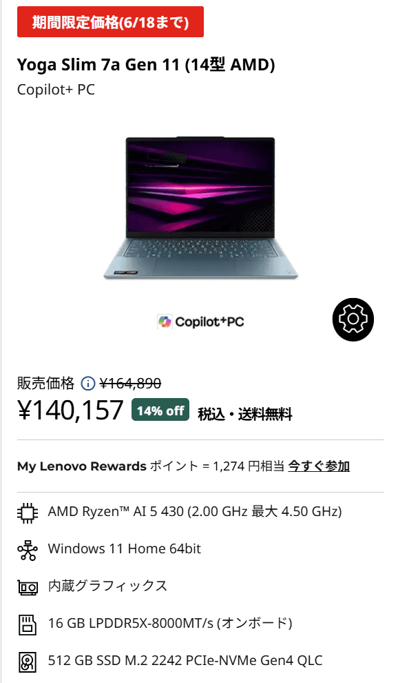 Yoga Slim 7a Gen 11(14型 AMD)セール価格140157円