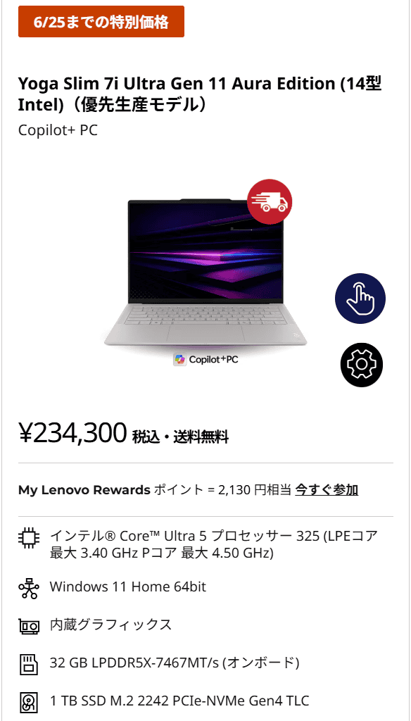 Yoga Slim 7i Ultra Gen 11 Aura Editionセール価格234300円