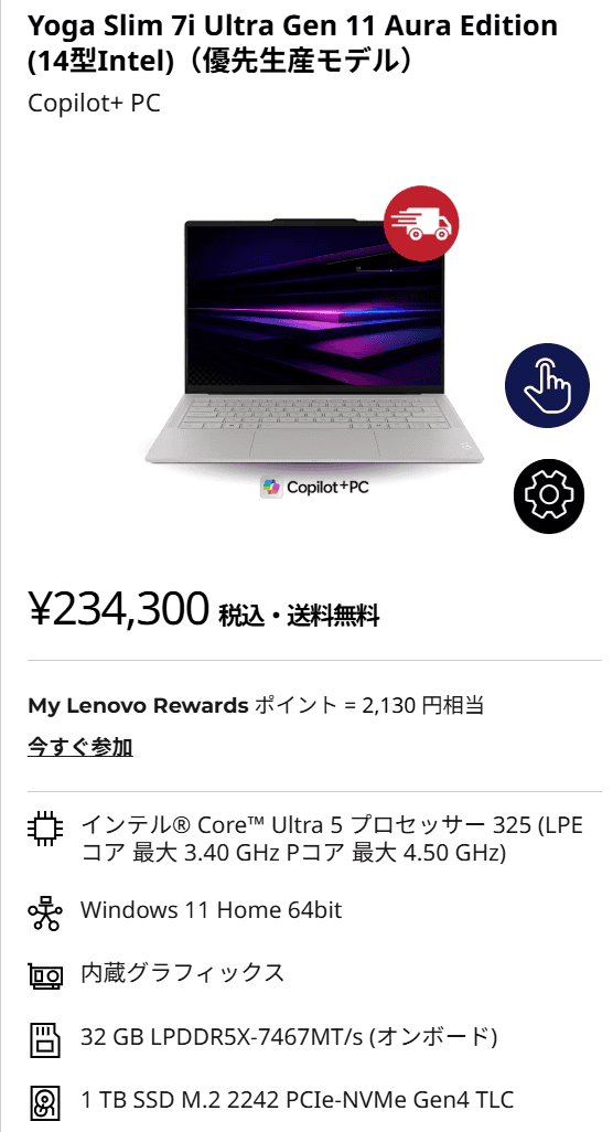 Lenovo Yoga Slim 7i Ultra Gen 11 Aura Edition(14型 Intel)セール価格234300円