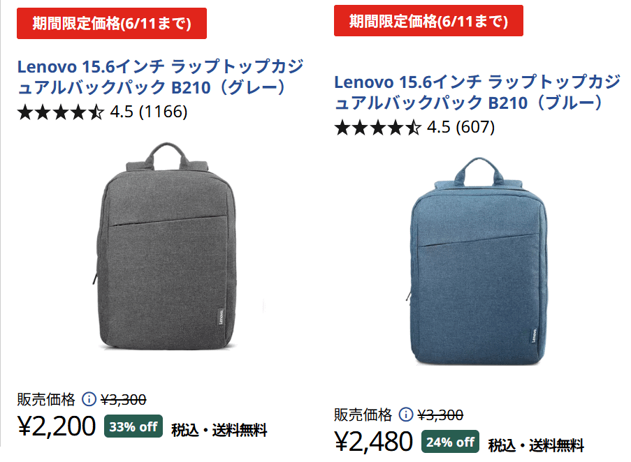 Lenovo 15.6インチ ラップトップカジュアルバックパック B210 セール価格2200円から