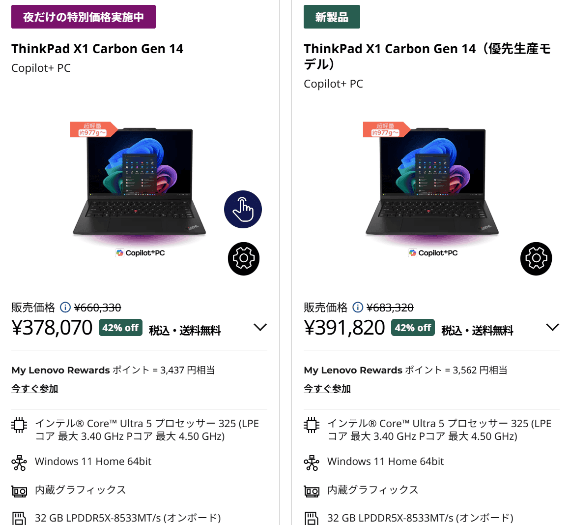 ThinkPad X1 Carbon Gen 14 ​Aura Edition (14型 Intel)セール価格378070円