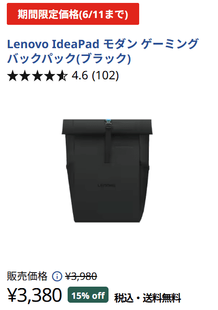 Lenovo IdeaPad モダン ゲーミング バックパック　セール価格3380円