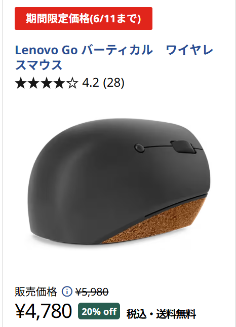 Lenovo Go バーティカル ワイヤレスマウスセール価格4780円
