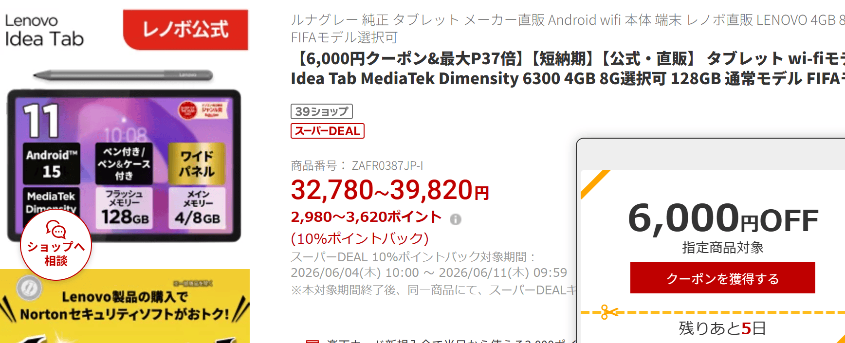 Lenovo Idea Tabセール価格