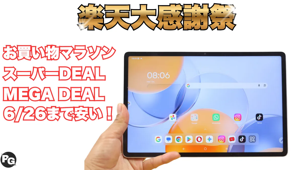 6/26までLenovo Yoga Tabが割引！楽天大感謝祭＋お買い物マラソン