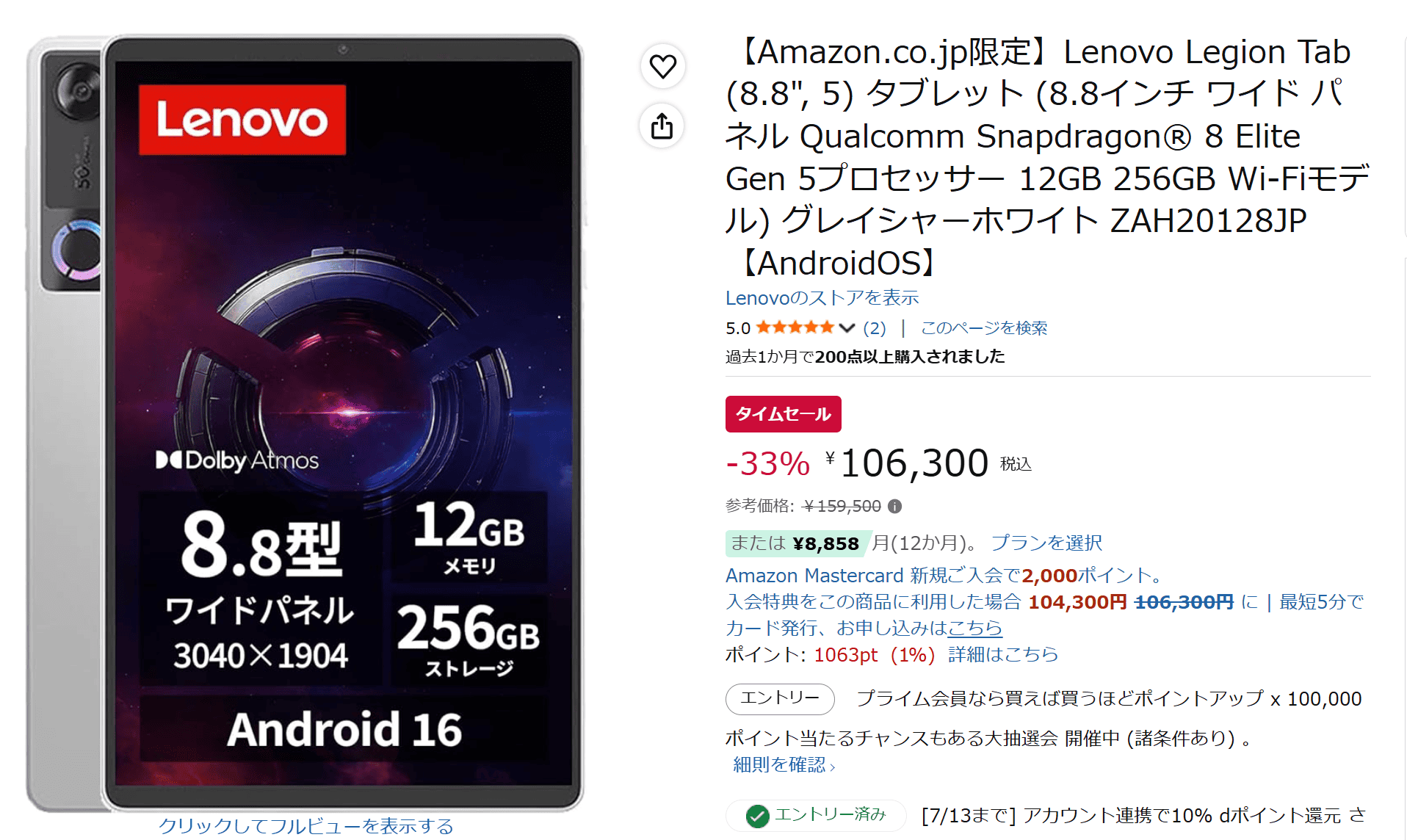 LEGION Tab (8.8”､5) Amazon プライムデー先行セール価格106300円