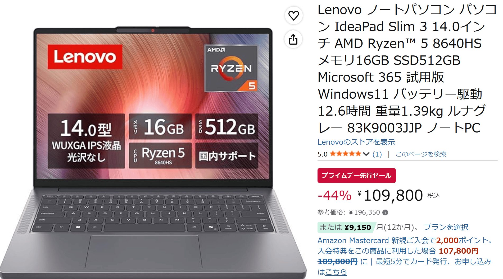 IdeaPad Slim 3 Gen 14型 AMD　プライムデー先行セール価格109800円