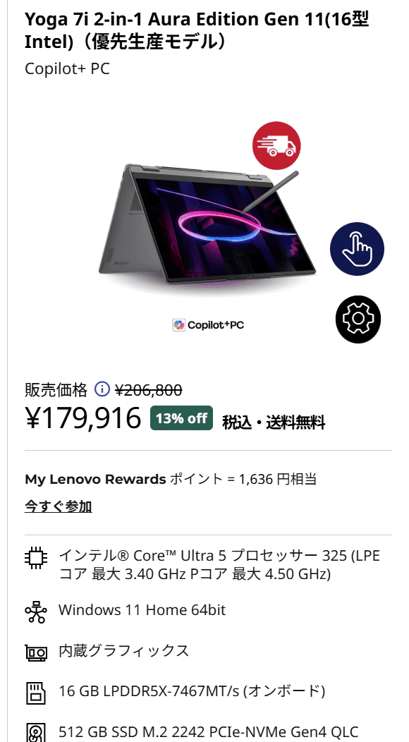 Yoga 7i 2-in-1 Aura Edition Gen 11(16型 Intel)セール価格179,916円
