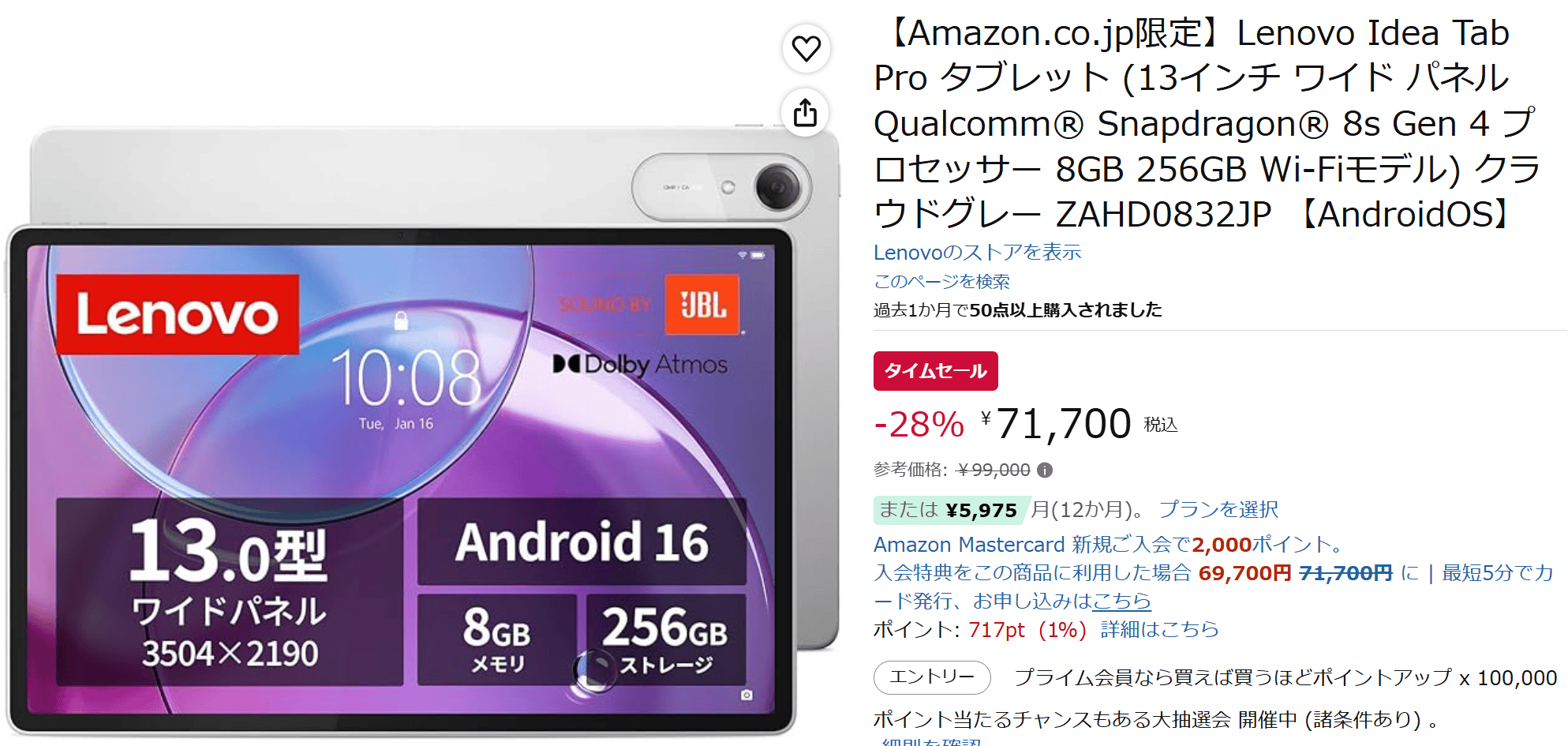 Idea Tab Pro Gen 2　Amazonプライムデー先行セール価格71,700円