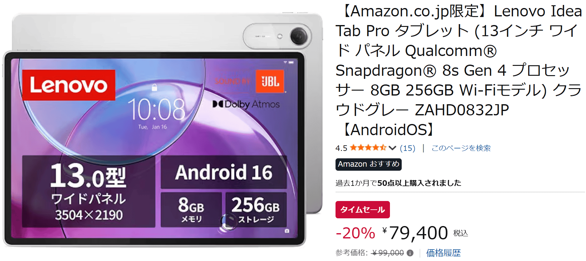 Idea Tab Pro Gen 2 amazon time sale　79400円