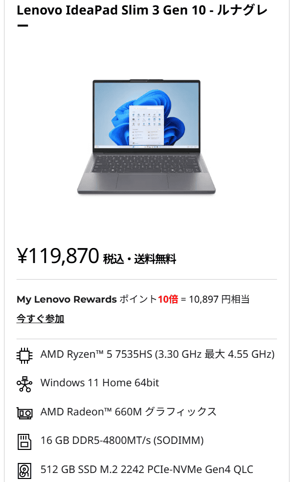 IdeaPad Slim 3 Gen 10 (14型 AMD)セール価格119,870円－ポイント10倍