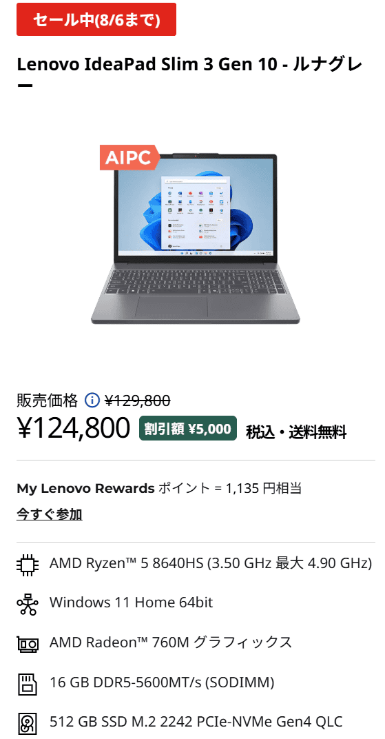 IdeaPad Slim 3 Gen 10 (15.3型 AMD)セール価格124,800円