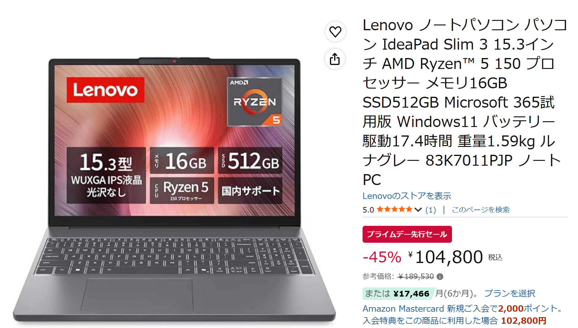 IdeaPad Slim 3 Gen 15.3型 AMD　プライムデー先行セール価格104800円