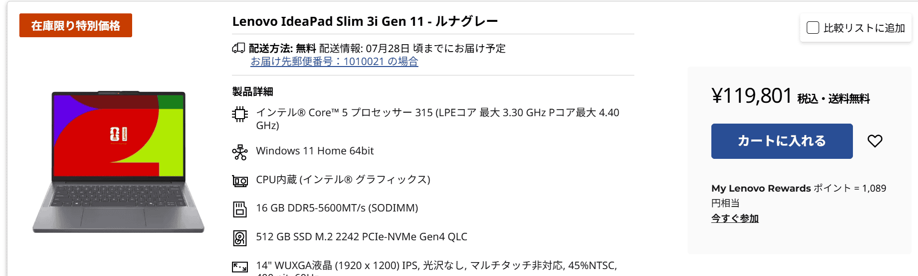 IdeaPad Slim 3i Gen 11 (14型 Intel)買い替え応援セール延長戦価格119801円