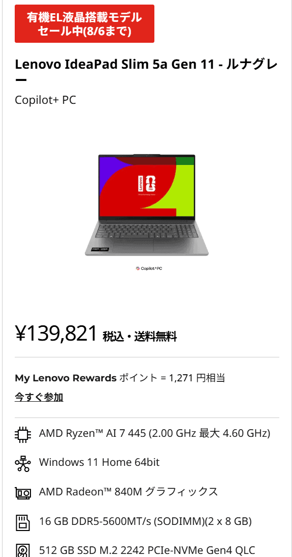 IdeaPad Slim 5a Gen 11(16型 AMD)買い替え応援セール延長戦価格139821円