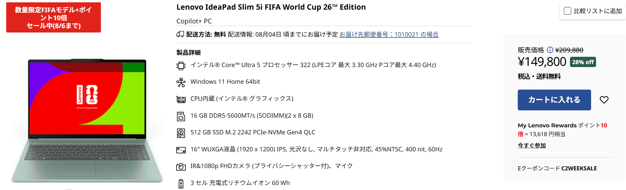 IdeaPad Slim 5i Gen 11 (16型 Intel) FIFA World Cup 26 Editionセール価格149800円