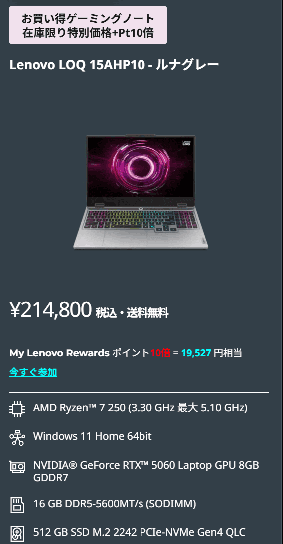 LOQ 15AHP10(15.6型 AMD)セール価格
