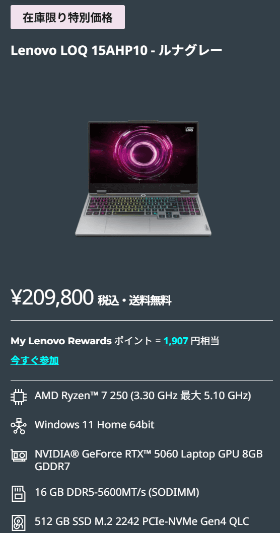 LOQ 15AHP10(15.6型 AMD)買い替え応援セール延長戦価格209800円