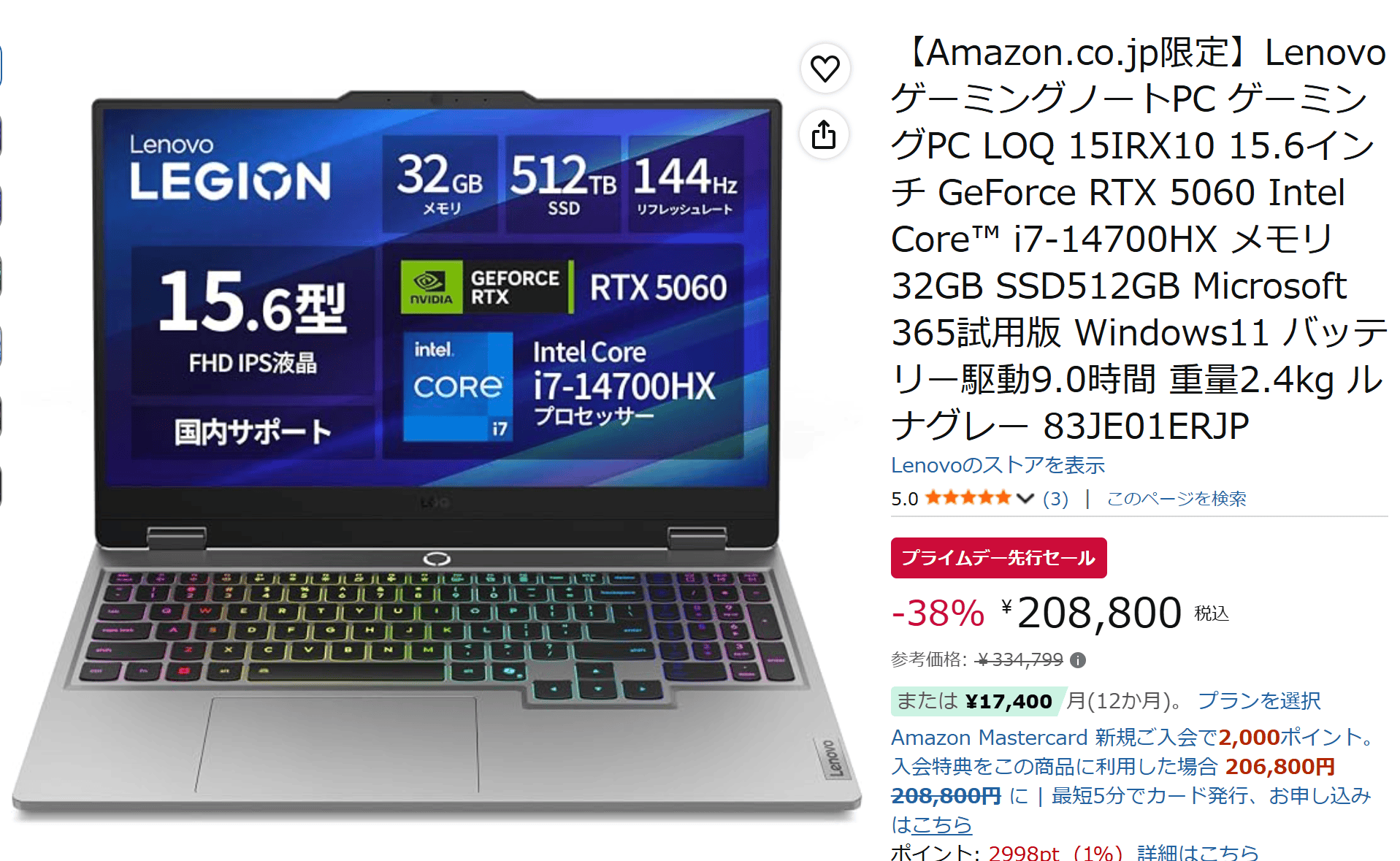 LOQ 15IRX10（15.6型 Intel）Amazonプライムデー先行セール・208800円