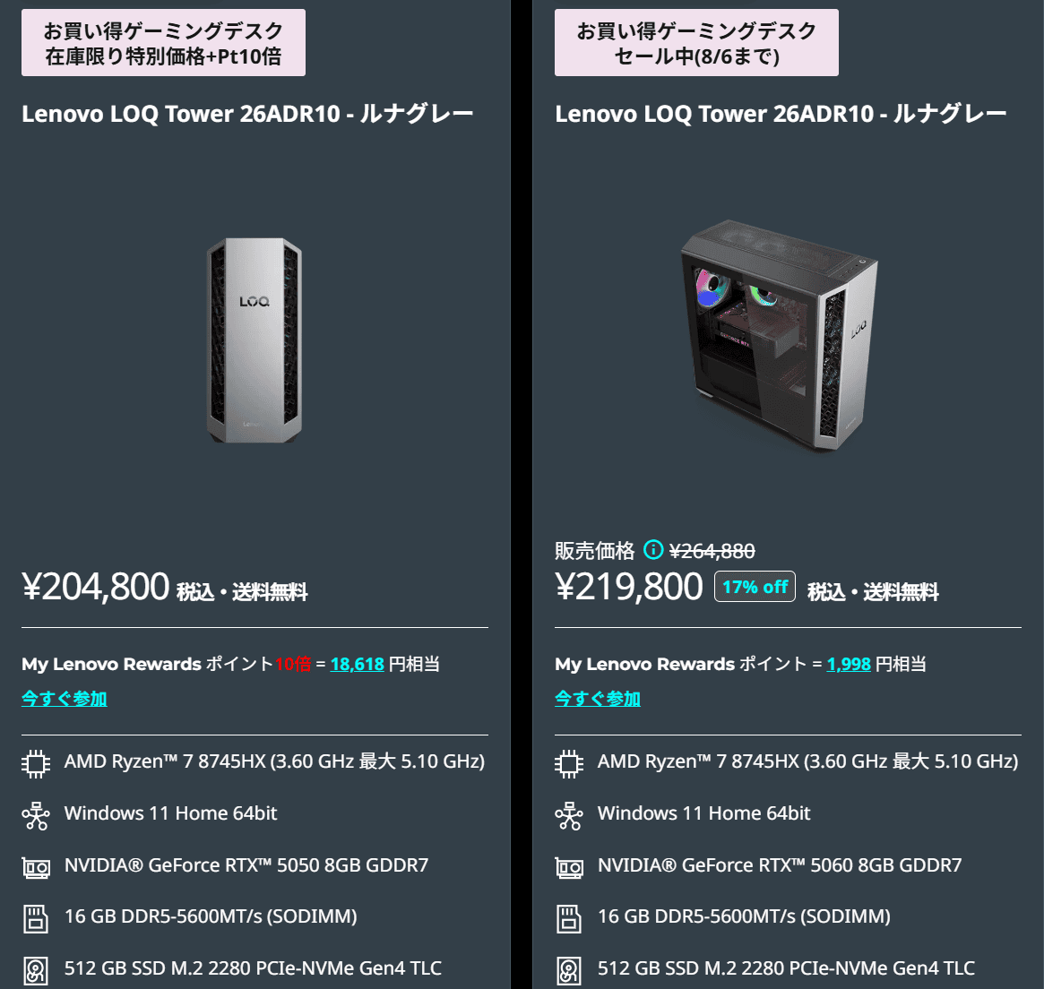 LOQ Tower 26ADR10 (AMD)セール価格