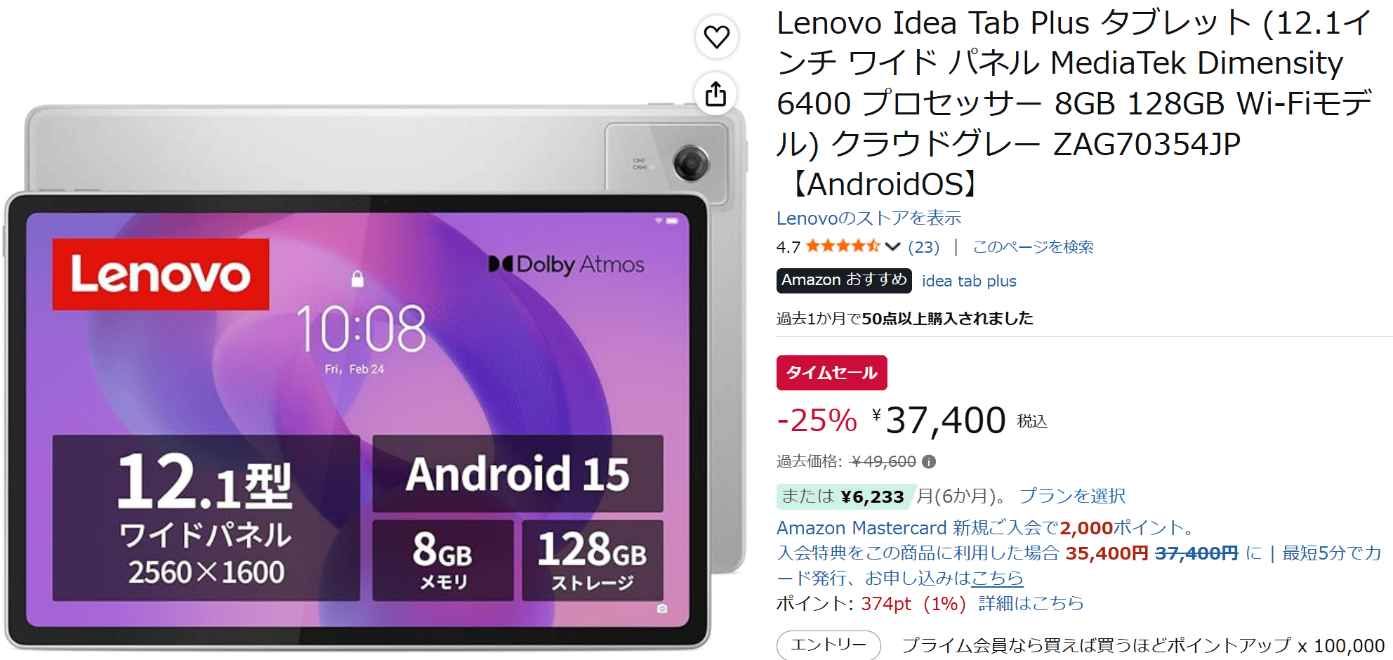 Lenovo Idea Tab Plus Amazonプライムデー先行セール価格37400円