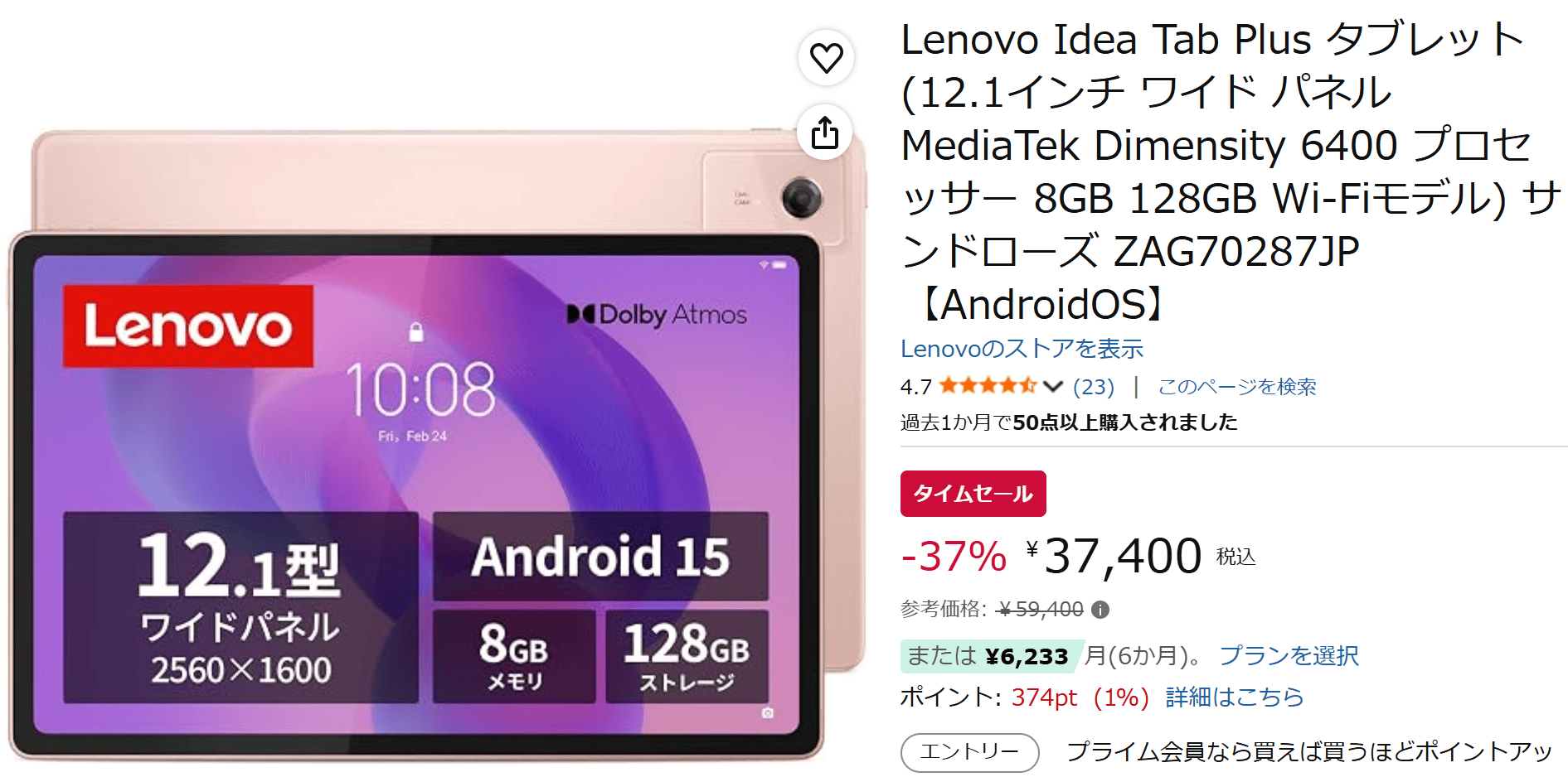 Lenovo Idea Tab Plus　Amazonプライムデー価格