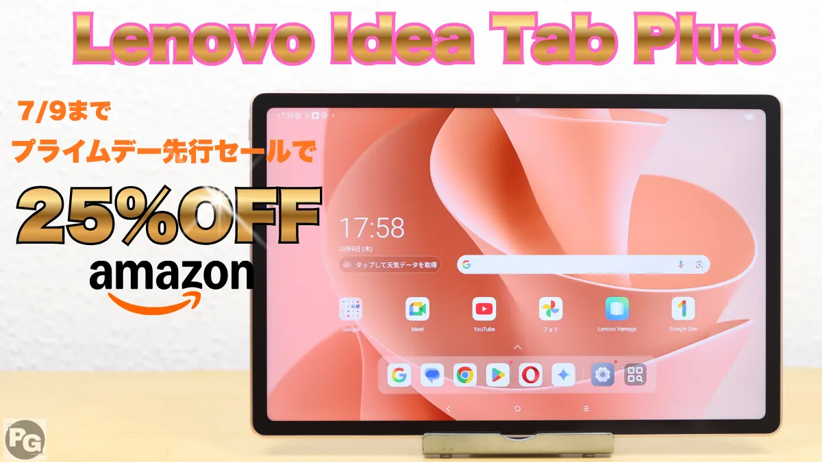 ピンクがおしゃれ！Lenovo Idea Tab Plusが25％オフ！Amazonプライムデー先行セール開催中！