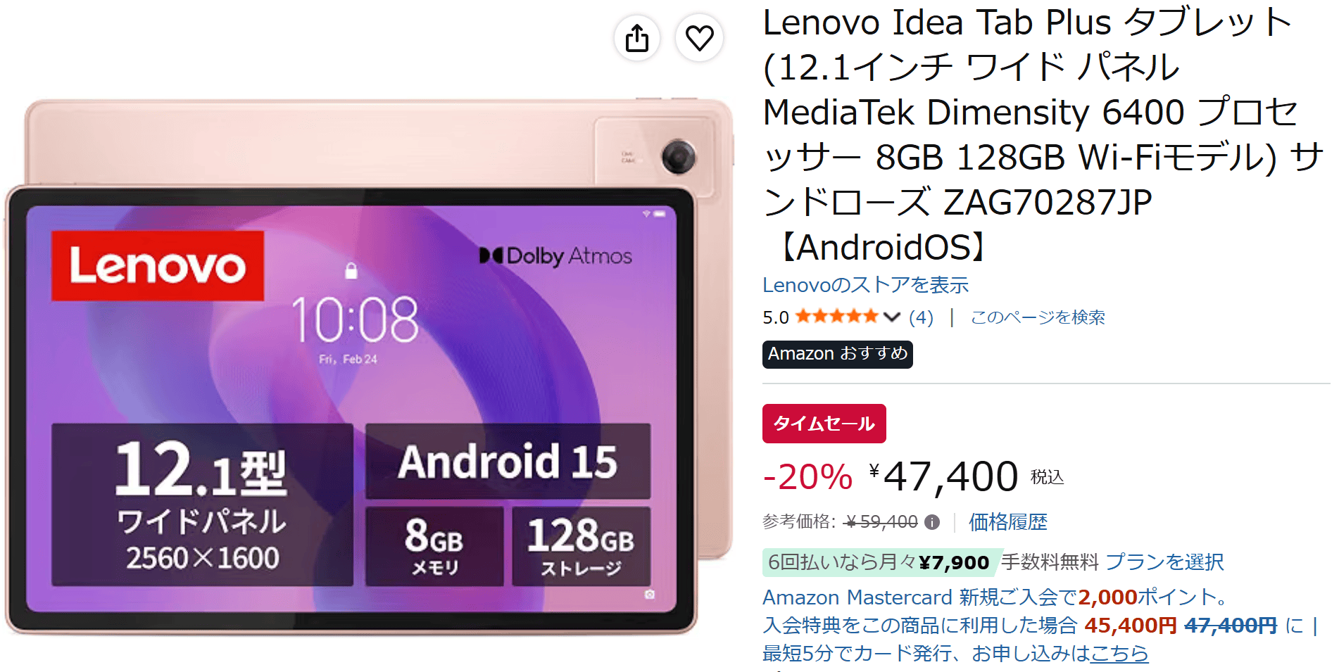 Lenovo Idea Tab Plus amazon time sale　47400円